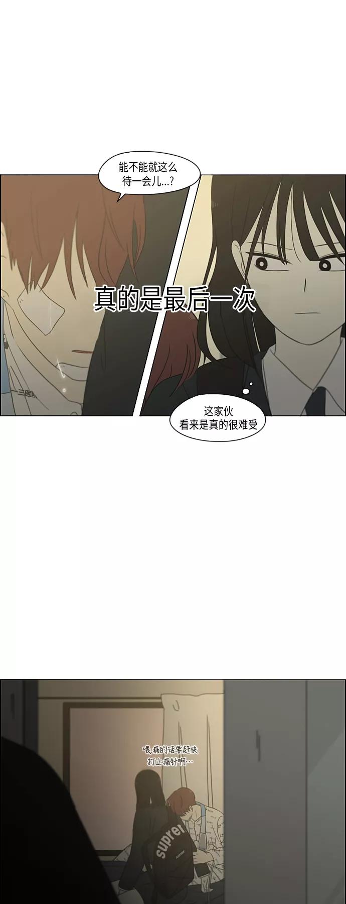 《恋爱革命》[第312话] 同床异梦（2） 第50页