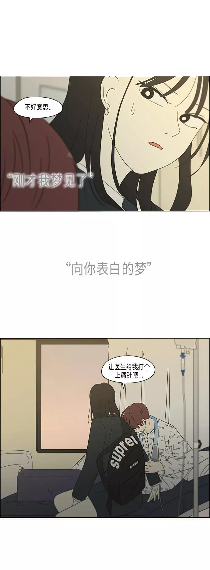 《恋爱革命》[第312话] 同床异梦（2） 第48页