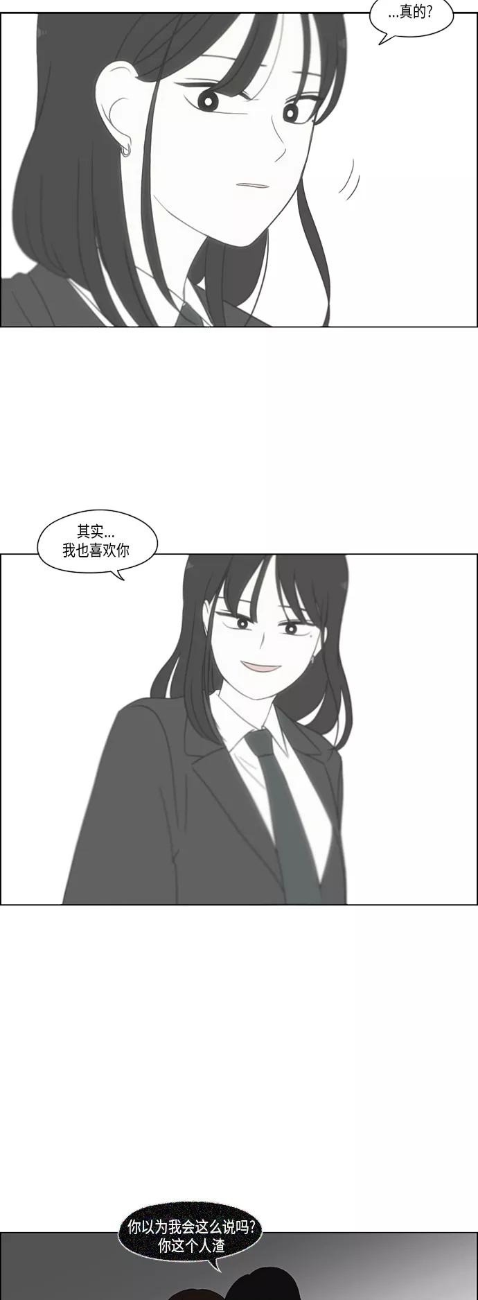 《恋爱革命》[第312话] 同床异梦（2） 第30页