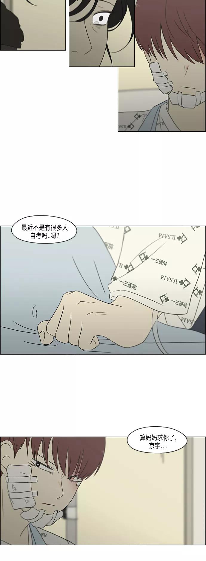 《恋爱革命》[第312话] 同床异梦（2） 第21页