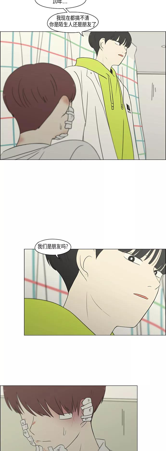 《恋爱革命》[第312话] 同床异梦（2） 第14页