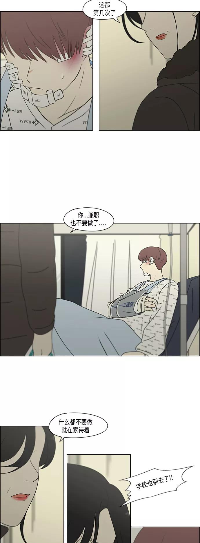 《恋爱革命》[第312话] 同床异梦（2） 第20页