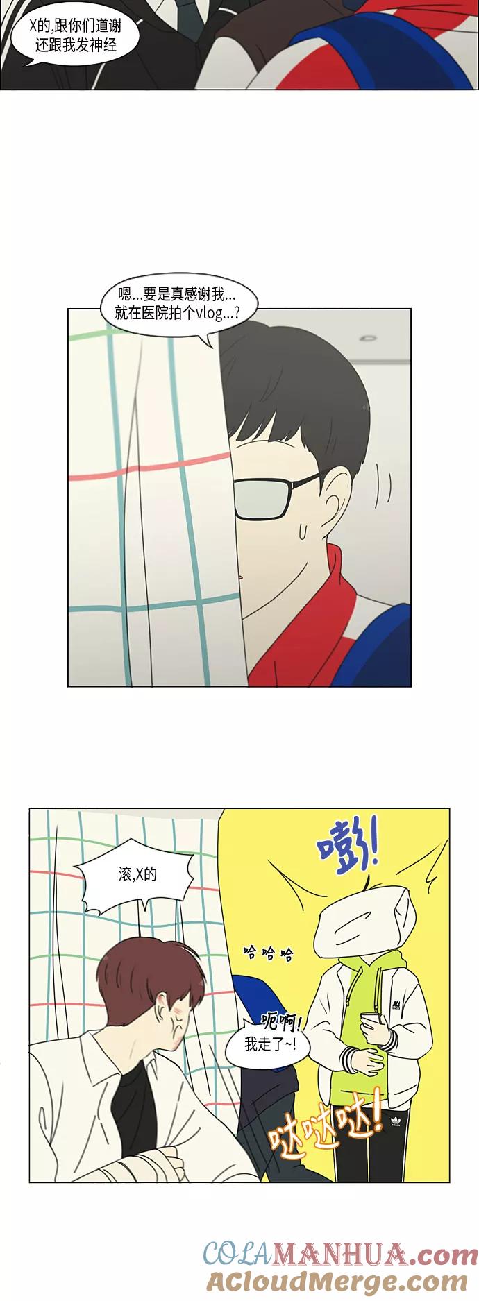 《恋爱革命》[第312话] 同床异梦（2） 第10页