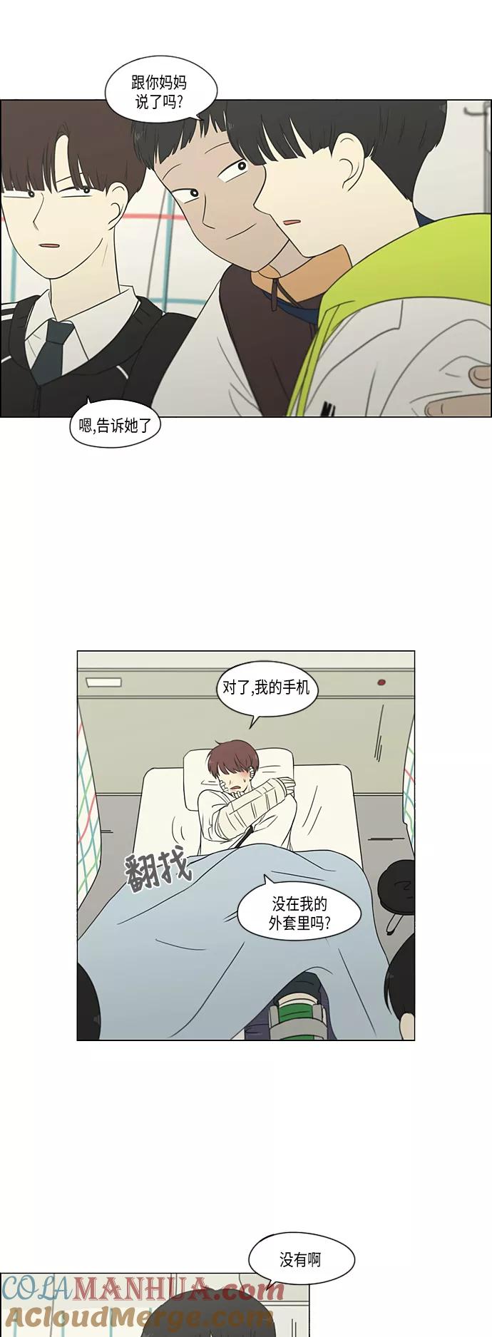 《恋爱革命》[第312话] 同床异梦（2） 第4页