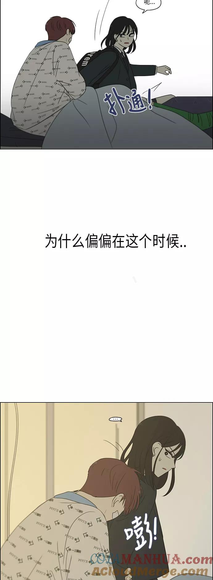 《恋爱革命》[第312话] 同床异梦（2） 第46页