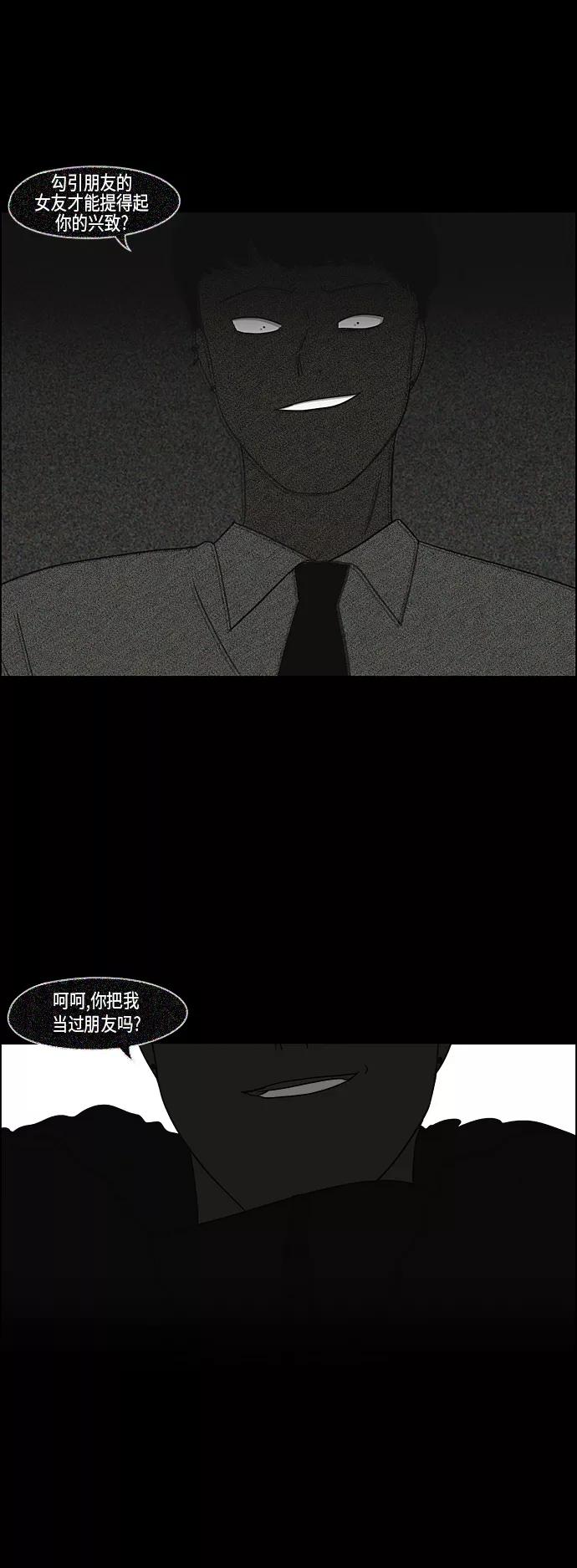 《恋爱革命》[第312话] 同床异梦（2） 第33页