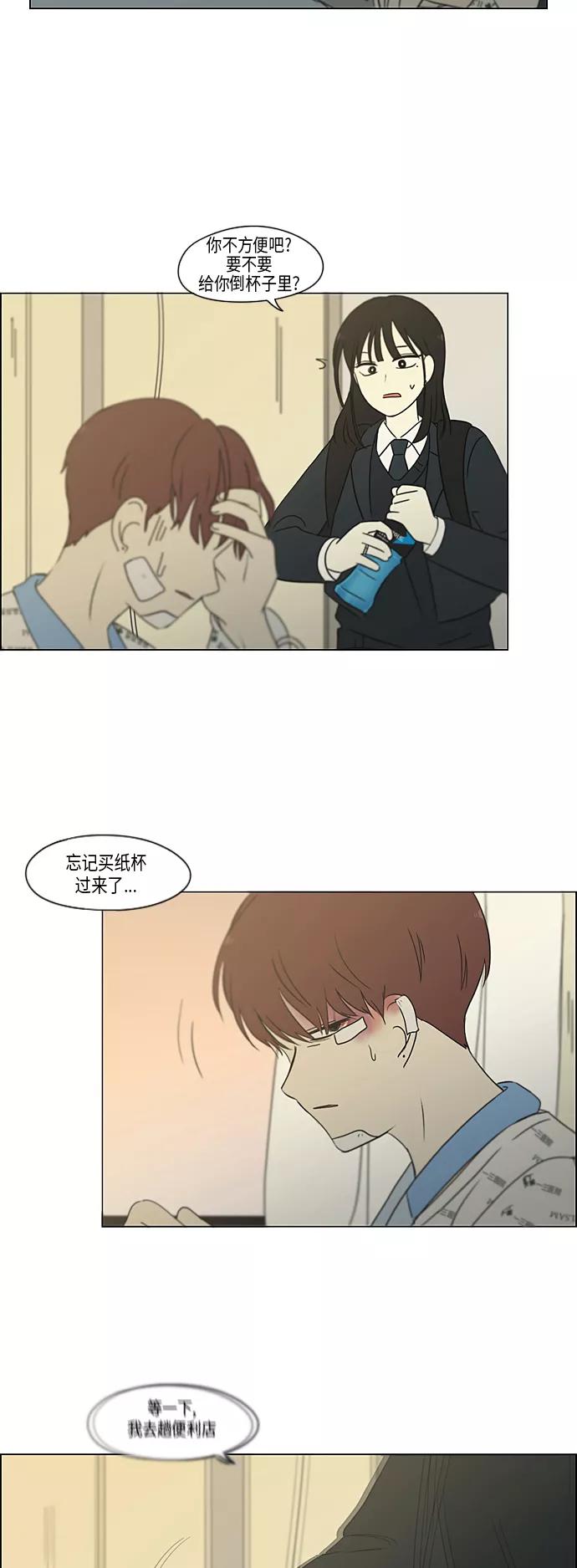 《恋爱革命》[第312话] 同床异梦（2） 第42页
