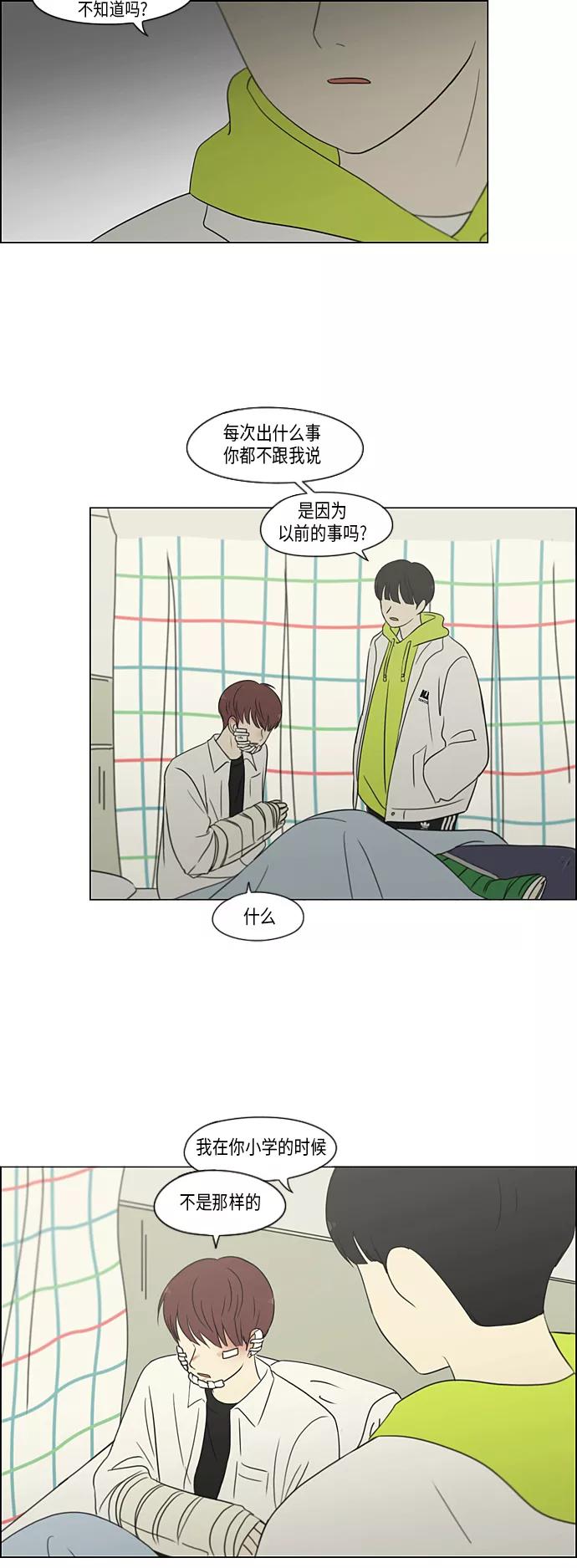 《恋爱革命》[第312话] 同床异梦（2） 第12页