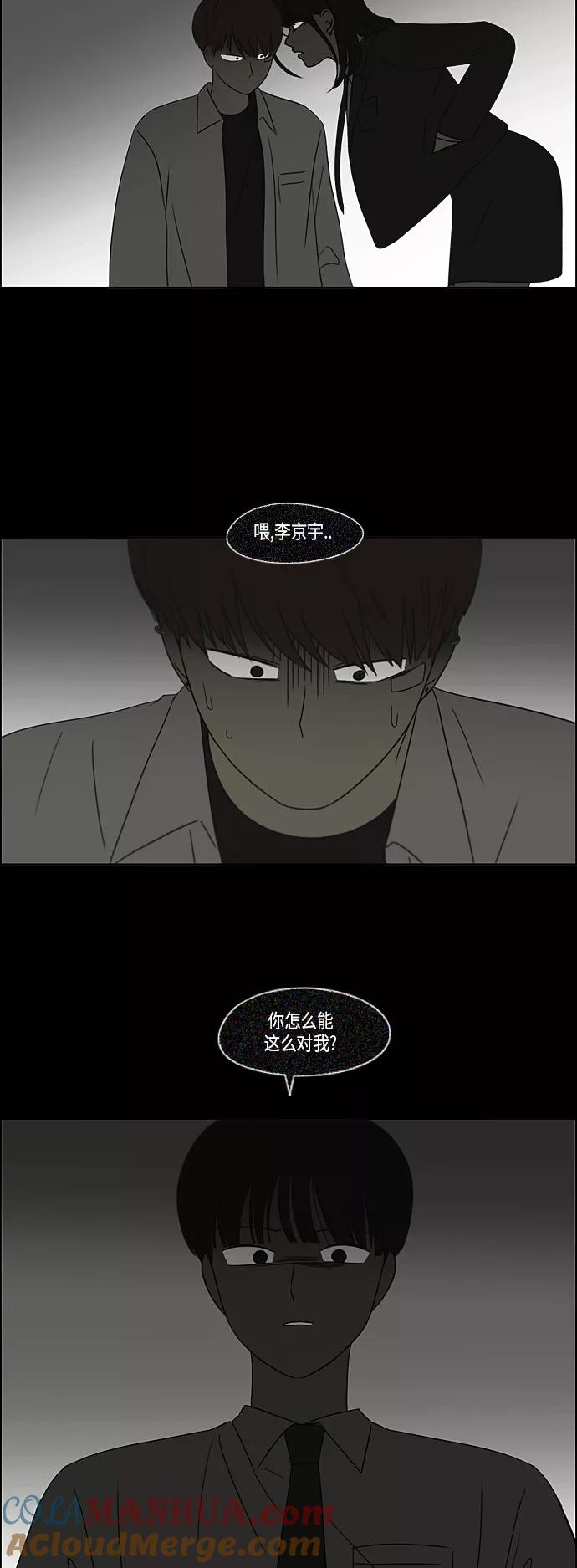 《恋爱革命》[第312话] 同床异梦（2） 第31页