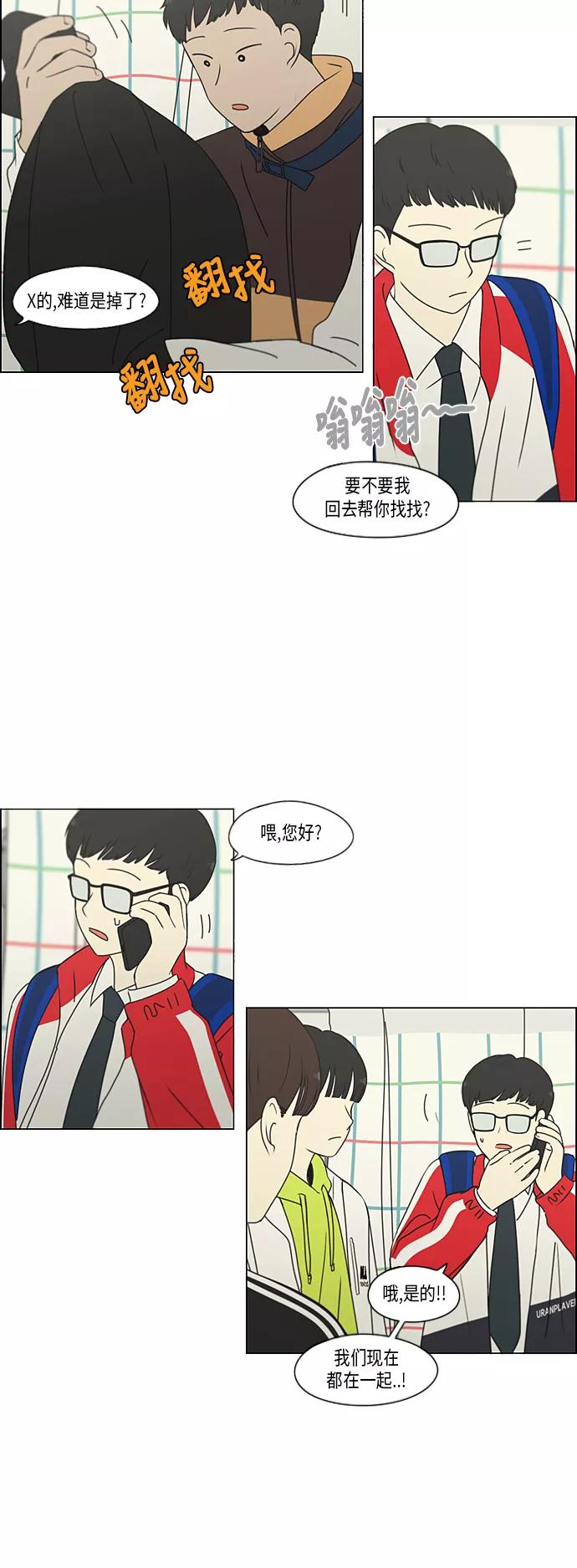 《恋爱革命》[第312话] 同床异梦（2） 第5页