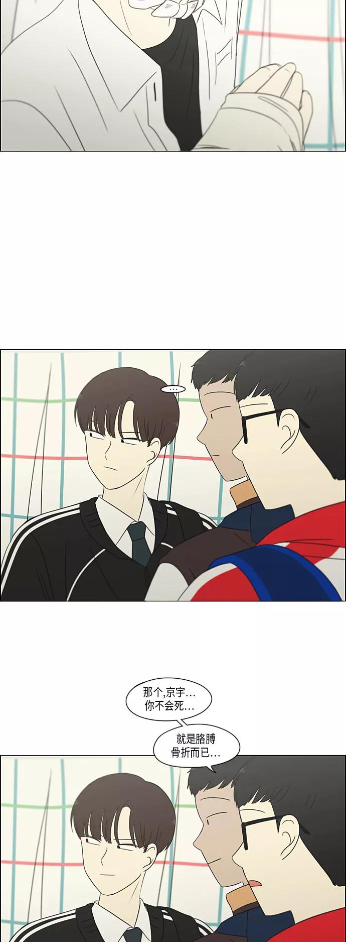《恋爱革命》[第312话] 同床异梦（2） 第9页