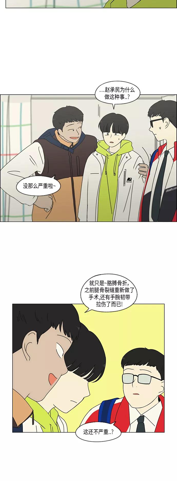 《恋爱革命》[第312话] 同床异梦（2） 第3页
