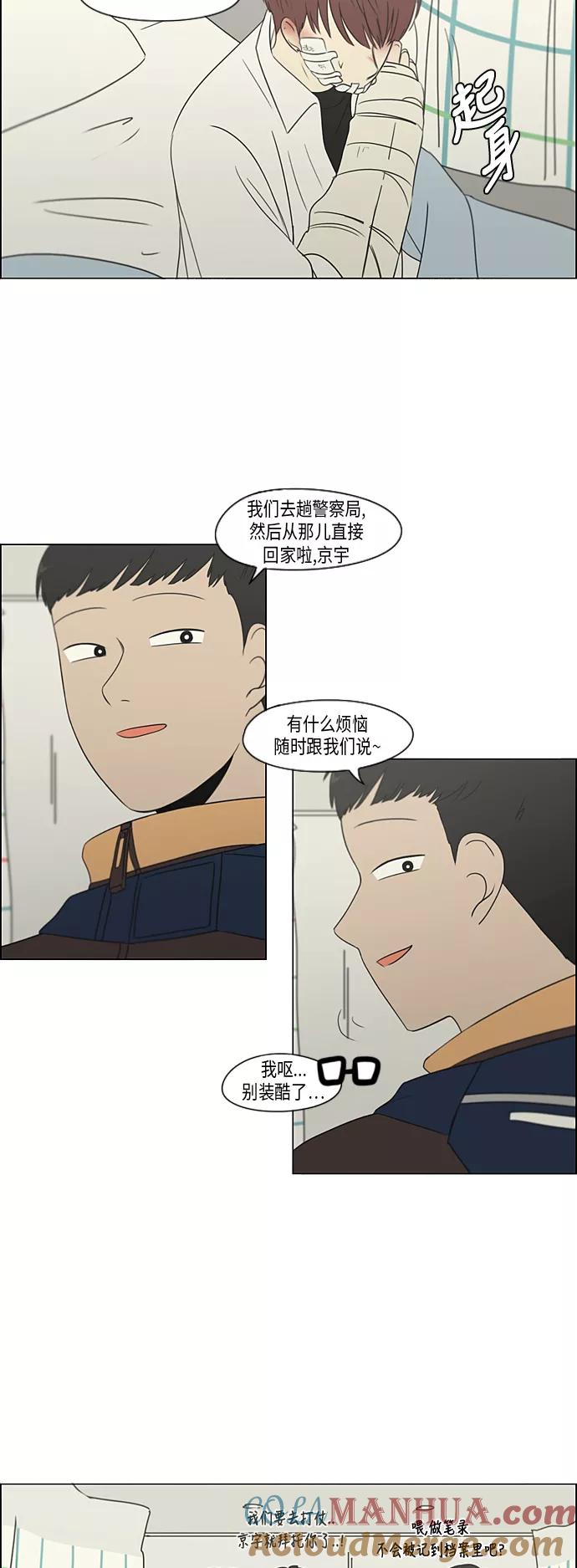《恋爱革命》[第312话] 同床异梦（2） 第7页