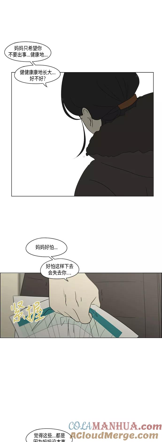 《恋爱革命》[第312话] 同床异梦（2） 第22页