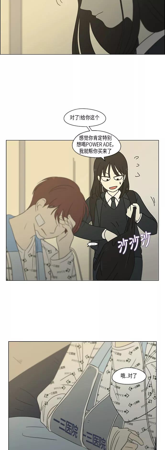《恋爱革命》[第312话] 同床异梦（2） 第41页