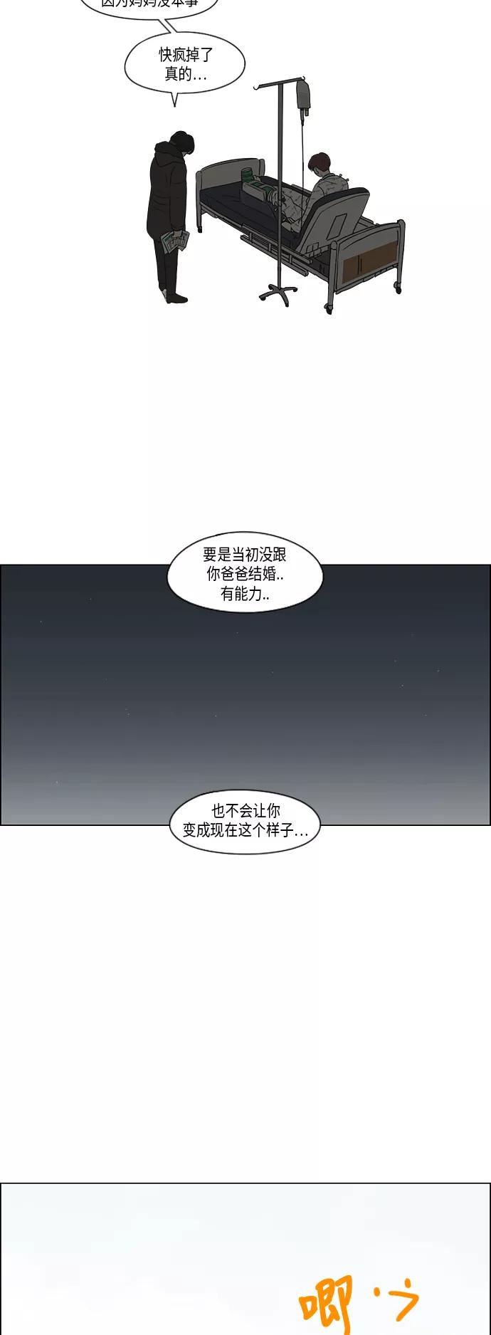 《恋爱革命》[第312话] 同床异梦（2） 第23页
