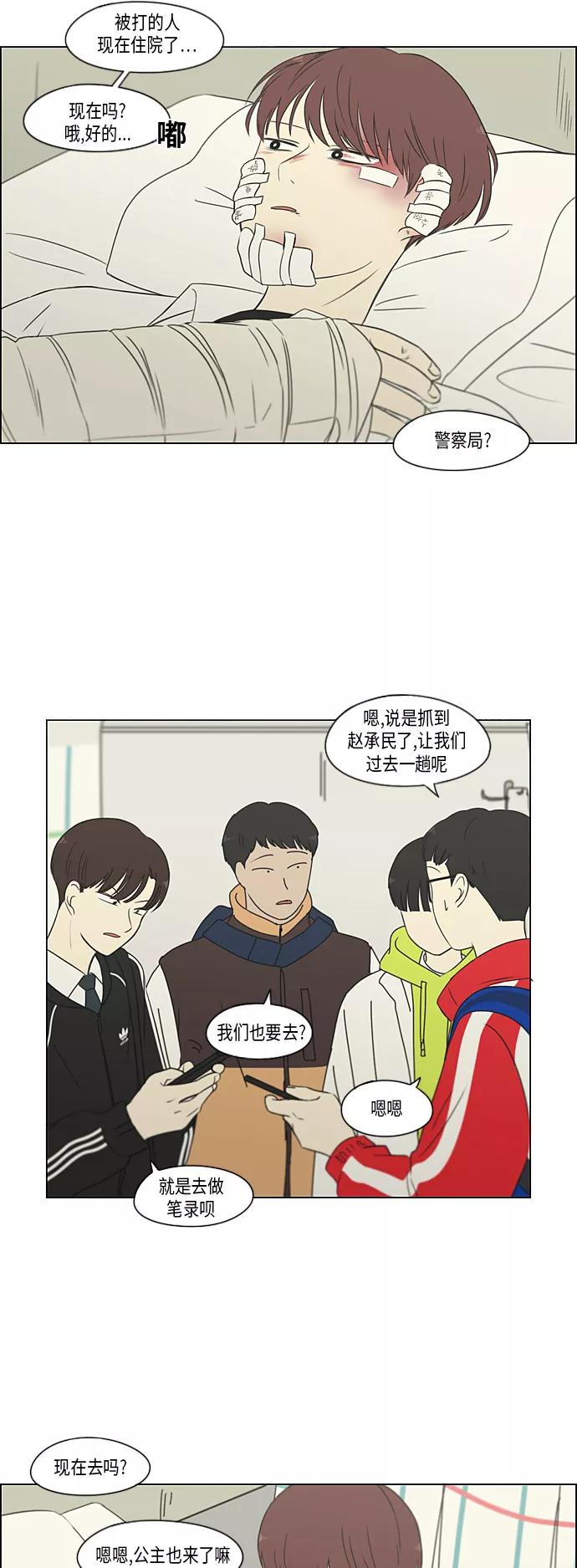 《恋爱革命》[第312话] 同床异梦（2） 第6页