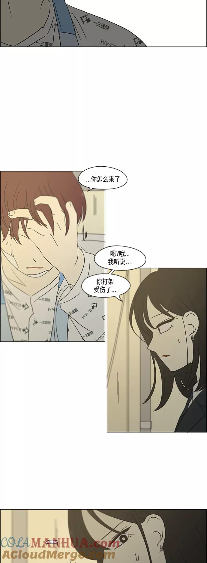 《恋爱革命》[第312话] 同床异梦（2） 第40页