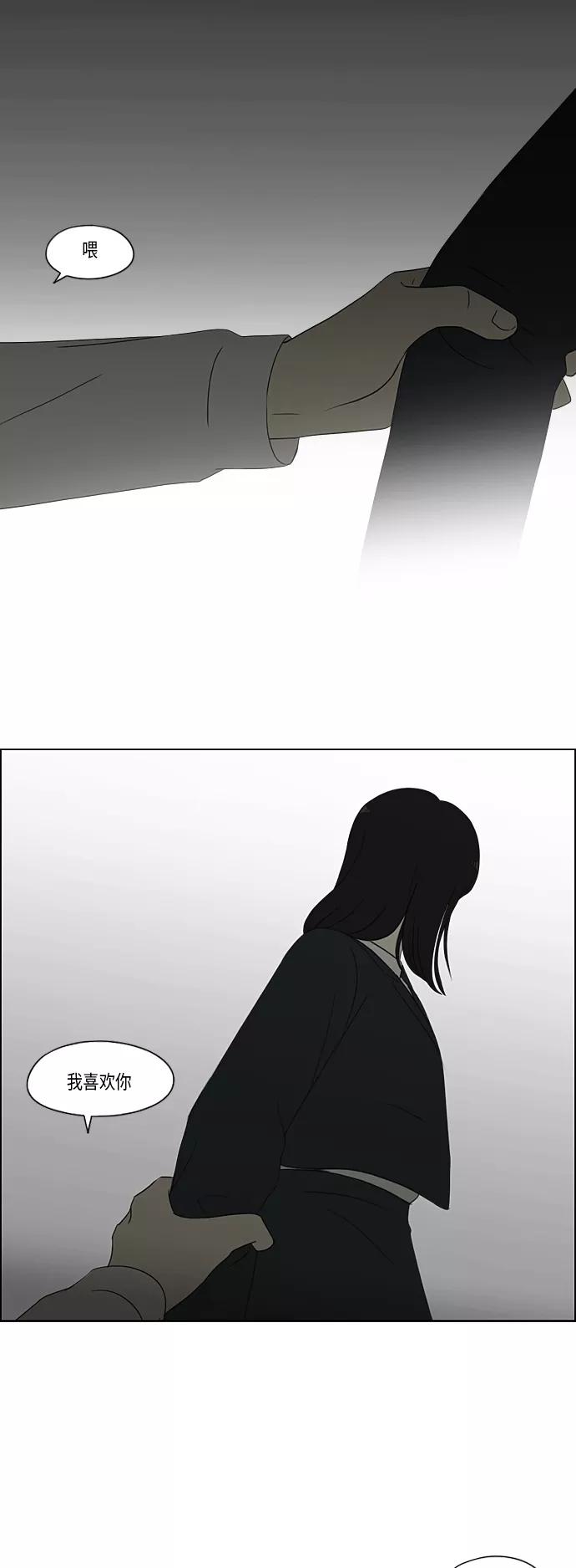 《恋爱革命》[第312话] 同床异梦（2） 第29页