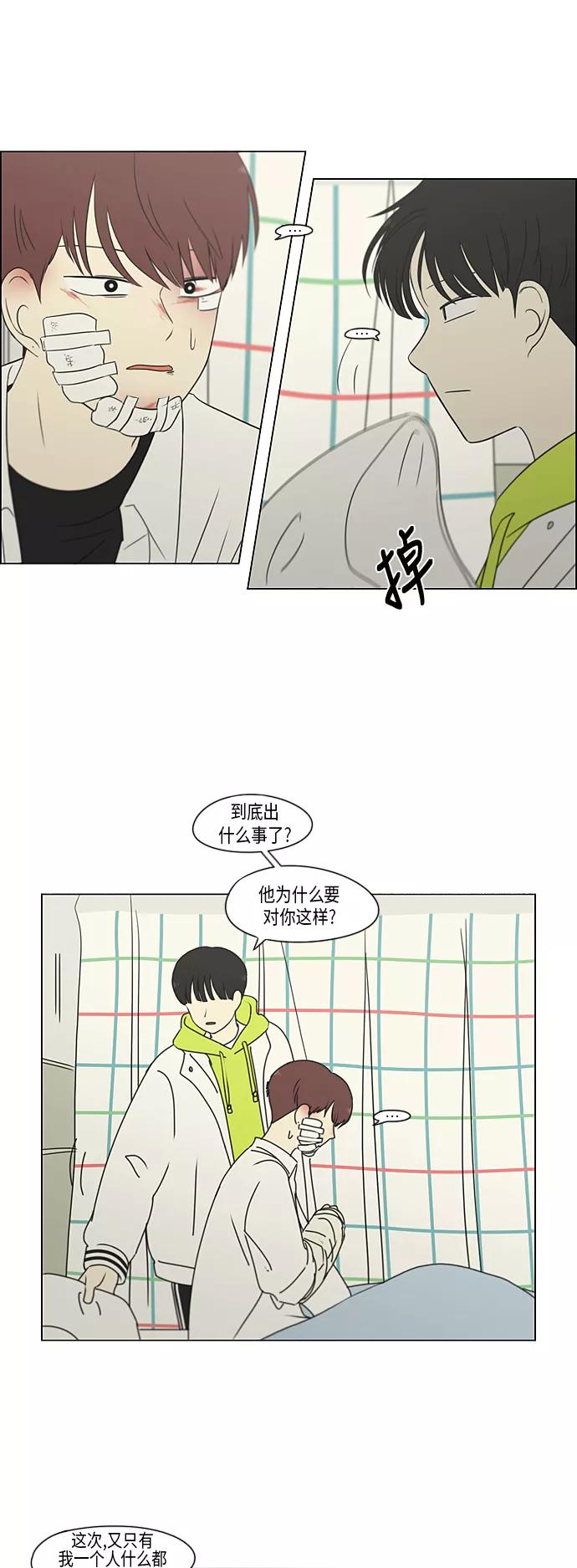 《恋爱革命》[第312话] 同床异梦（2） 第11页