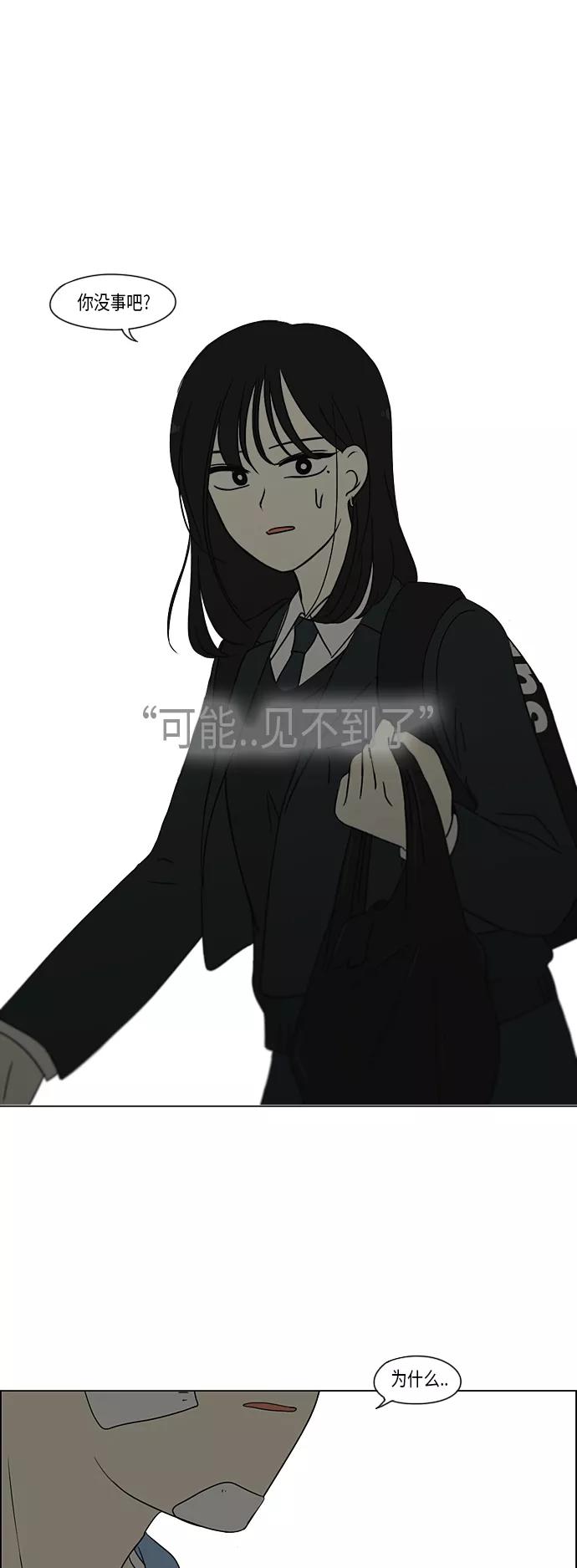 《恋爱革命》[第312话] 同床异梦（2） 第39页