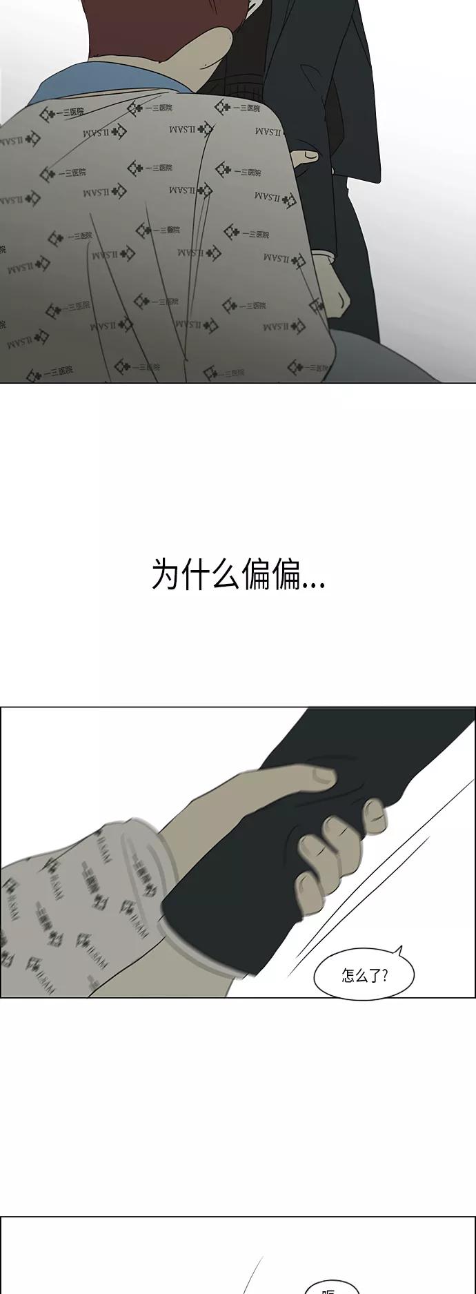 《恋爱革命》[第312话] 同床异梦（2） 第45页