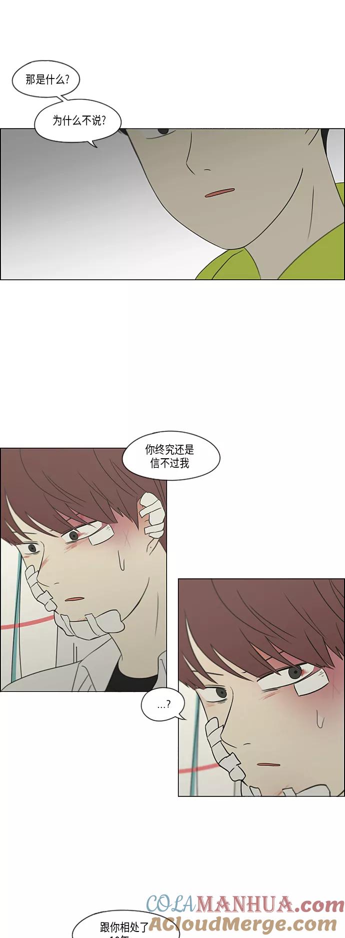 《恋爱革命》[第312话] 同床异梦（2） 第13页