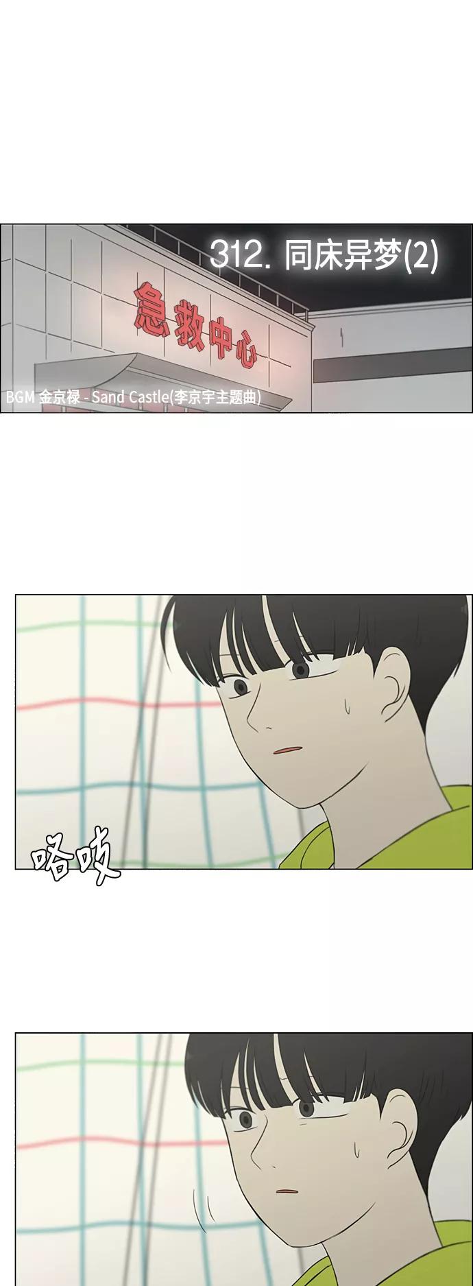 《恋爱革命》[第312话] 同床异梦（2） 第2页