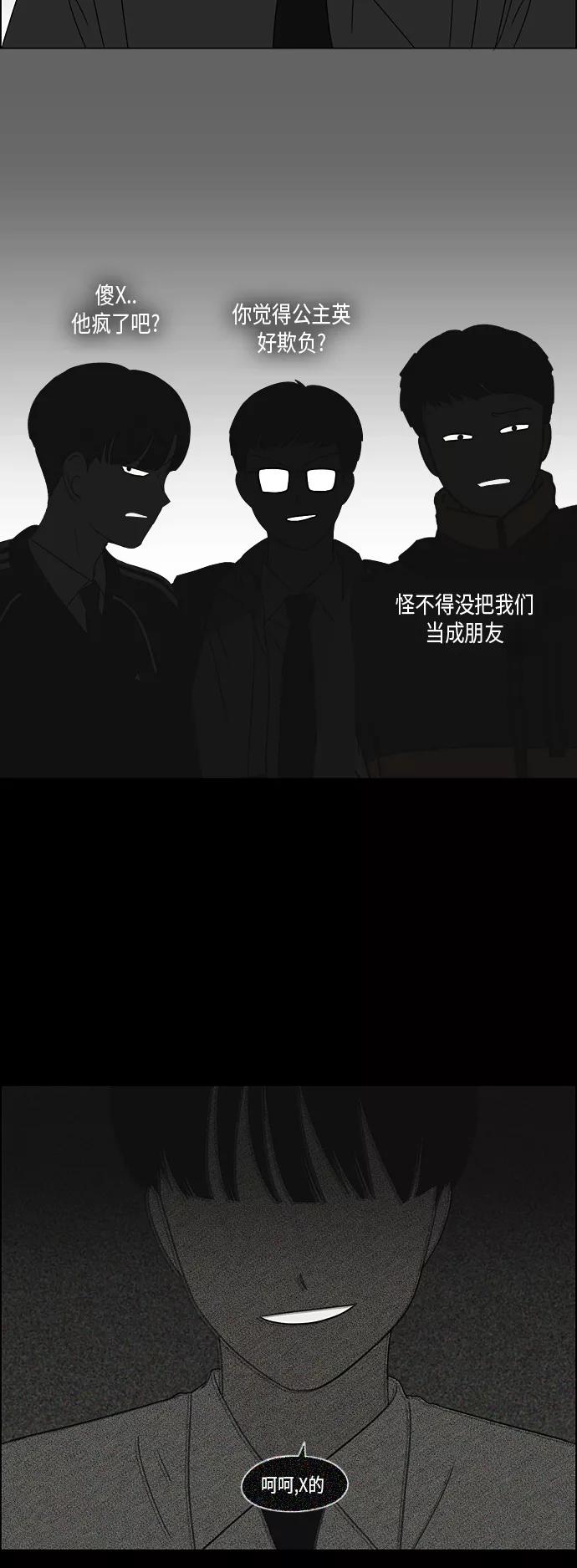 《恋爱革命》[第312话] 同床异梦（2） 第32页