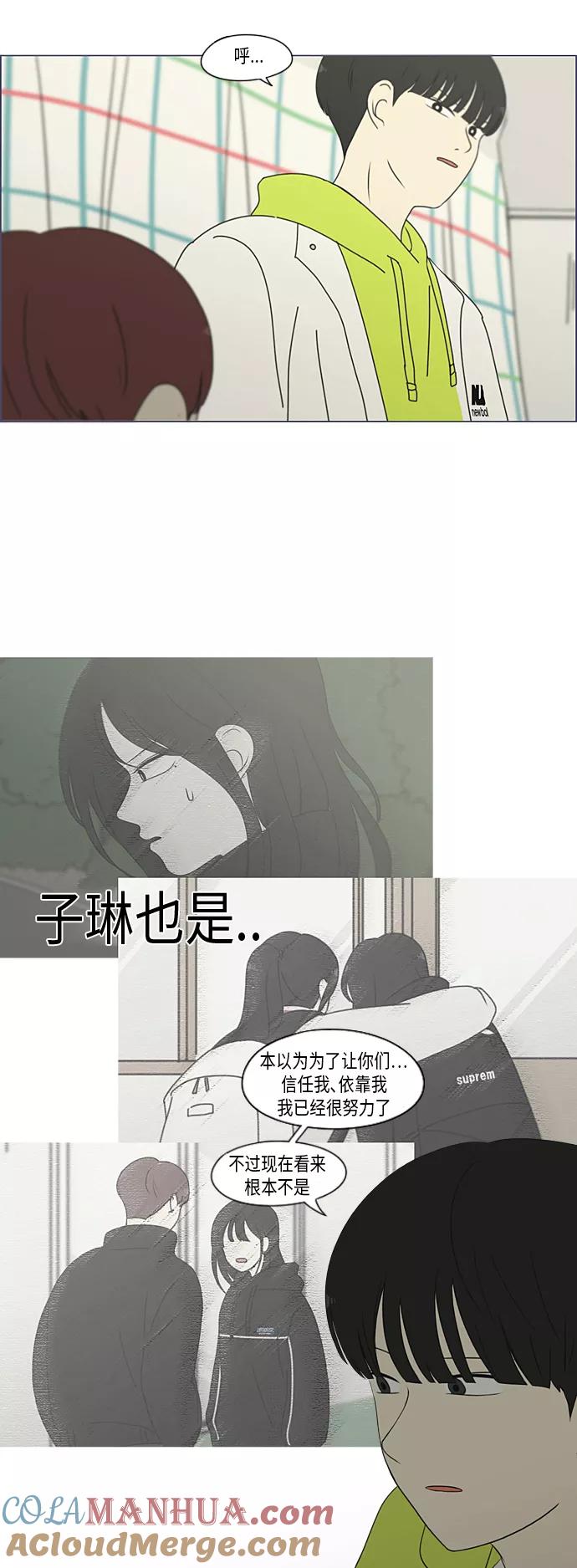《恋爱革命》[第312话] 同床异梦（2） 第16页