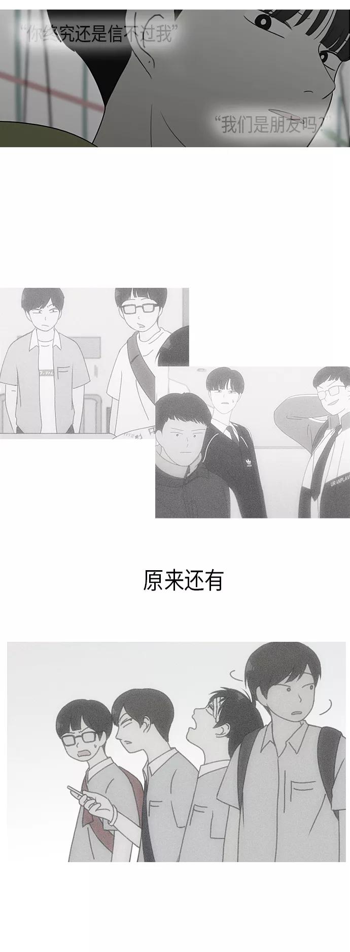 《恋爱革命》[第312话] 同床异梦（2） 第26页