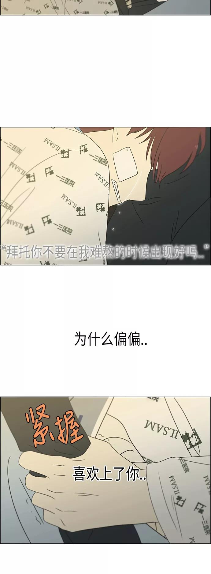 《恋爱革命》[第312话] 同床异梦（2） 第47页