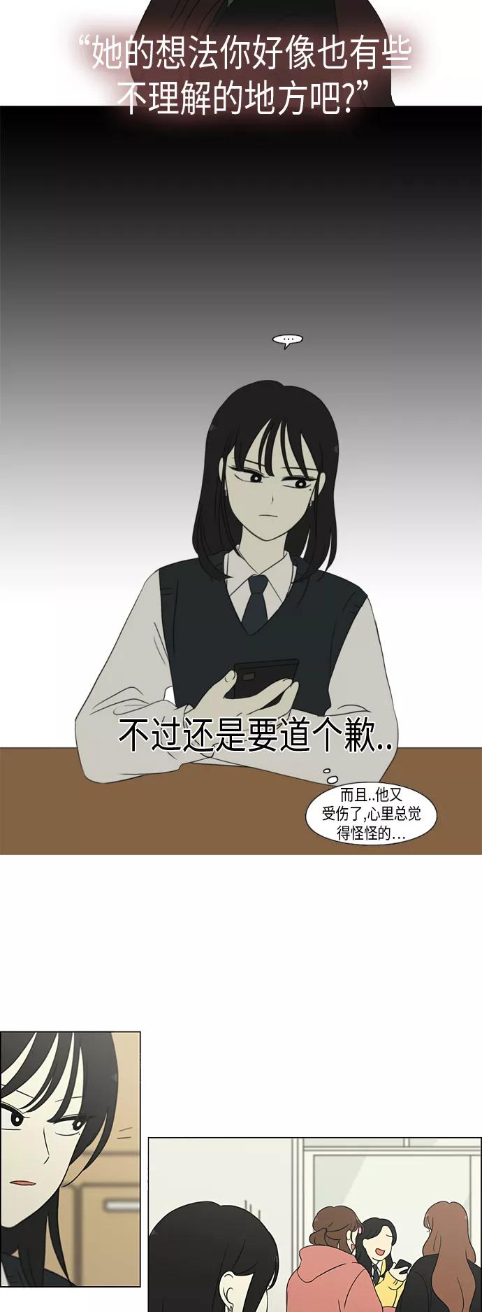 《恋爱革命》[第313话] 那种朋友 第9页