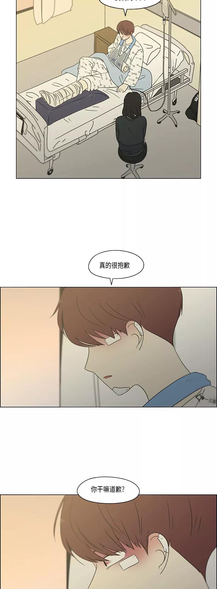《恋爱革命》[第313话] 那种朋友 第30页