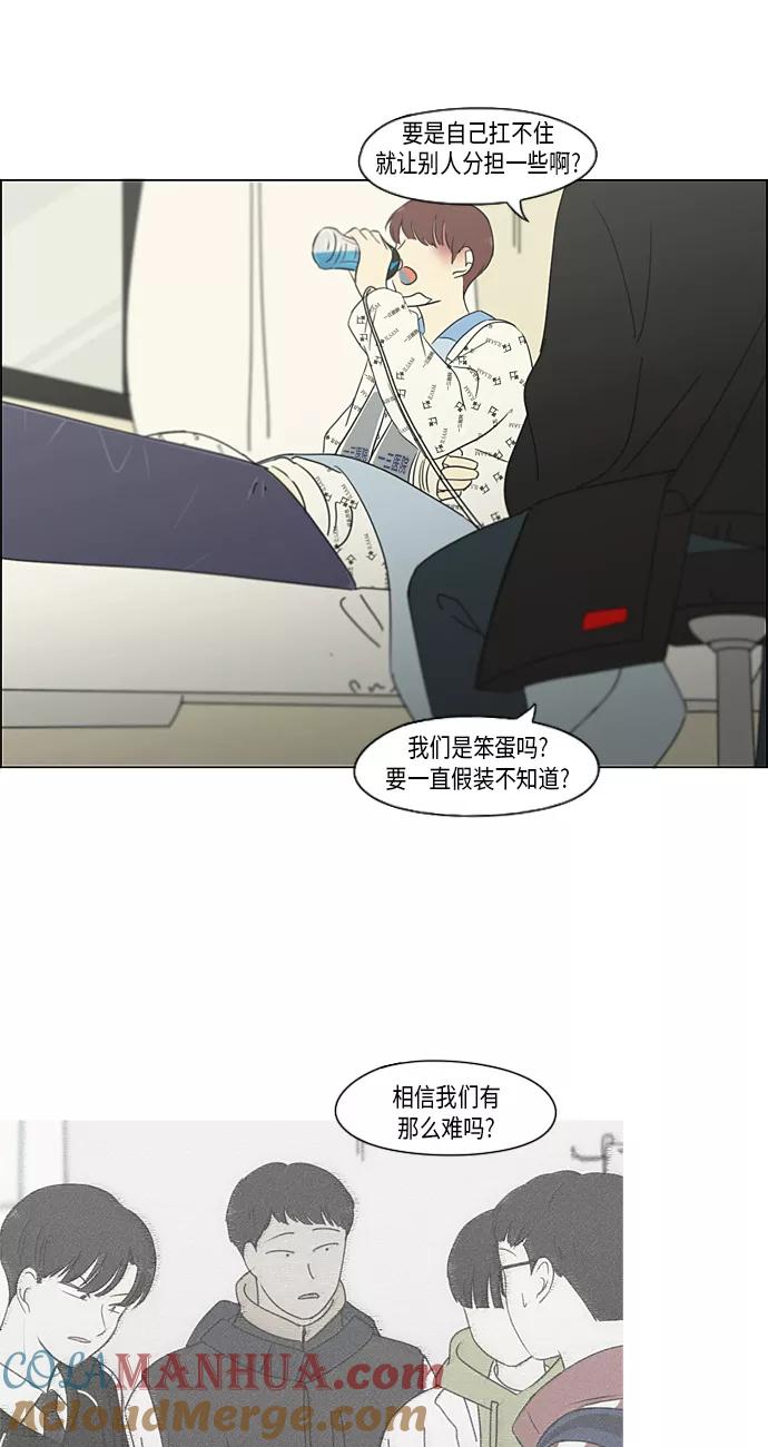 《恋爱革命》[第313话] 那种朋友 第46页