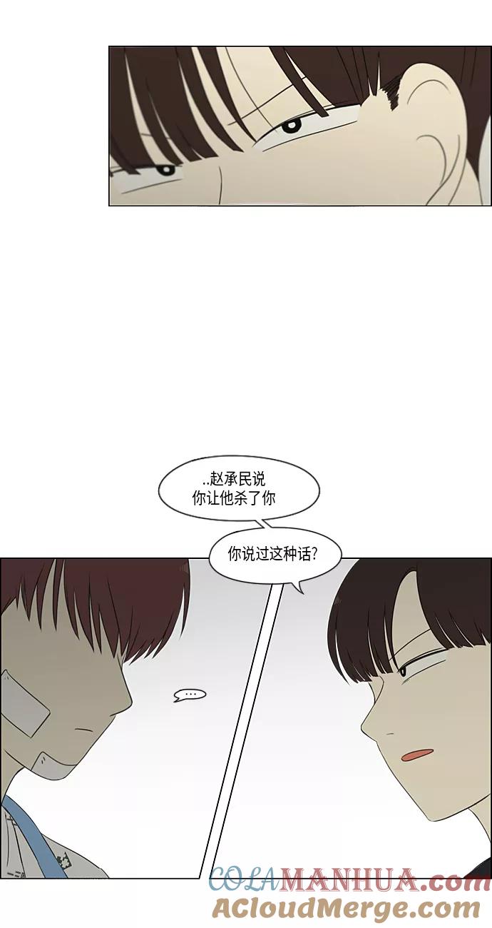 《恋爱革命》[第313话] 那种朋友 第43页