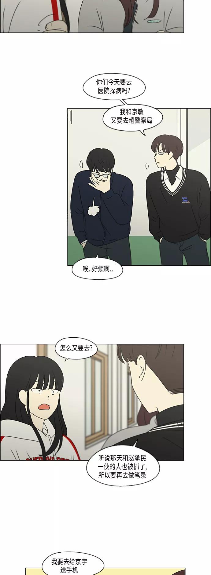 《恋爱革命》[第313话] 那种朋友 第3页