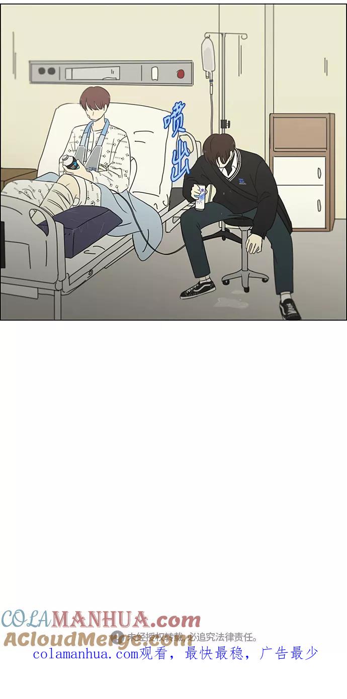 《恋爱革命》[第313话] 那种朋友 第49页