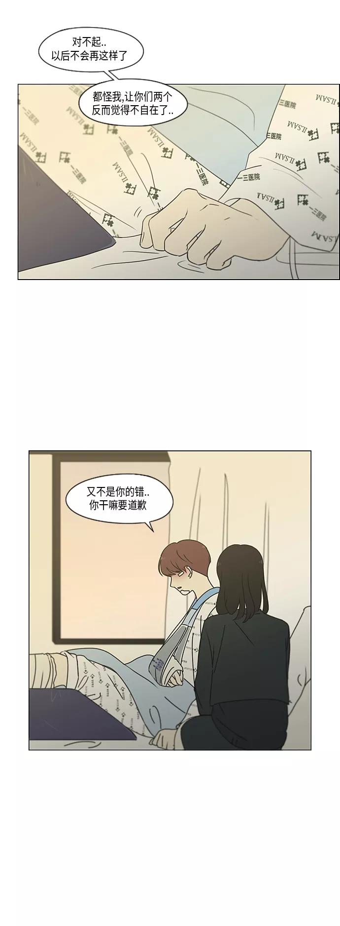 《恋爱革命》[第313话] 那种朋友 第32页