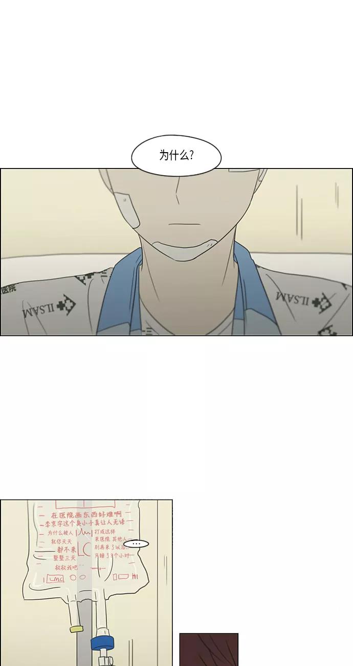 《恋爱革命》[第313话] 那种朋友 第44页