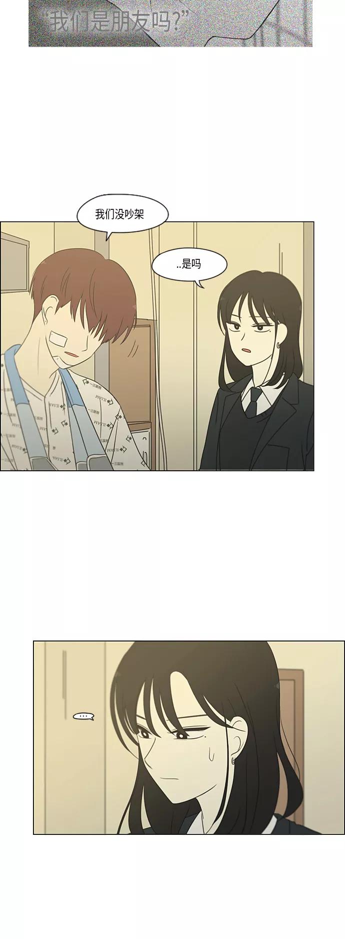 《恋爱革命》[第313话] 那种朋友 第27页