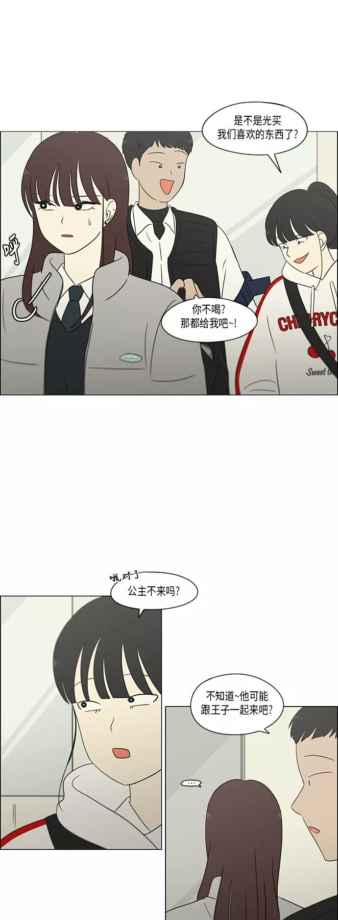 《恋爱革命》[第313话] 那种朋友 第14页