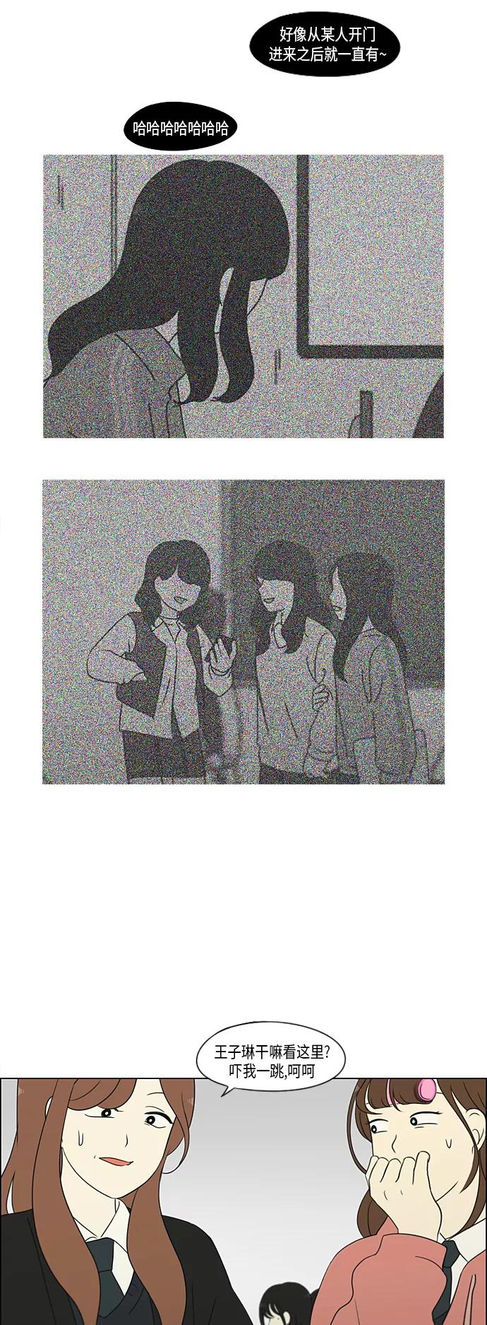 《恋爱革命》[第313话] 那种朋友 第12页