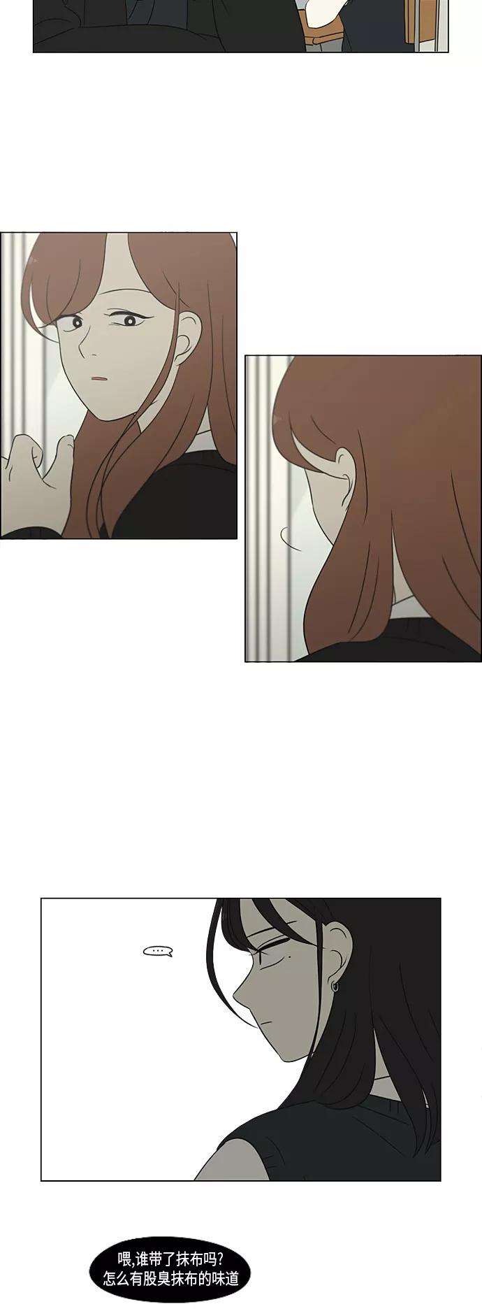 《恋爱革命》[第313话] 那种朋友 第11页