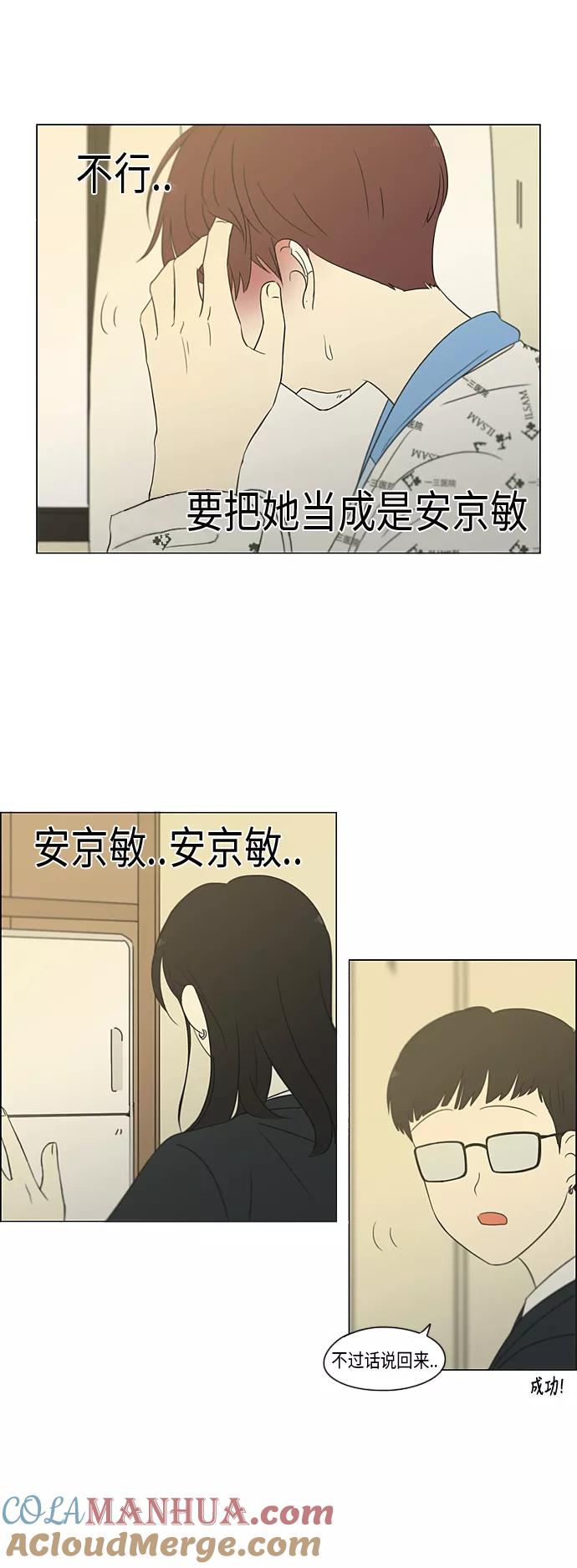 《恋爱革命》[第313话] 那种朋友 第25页