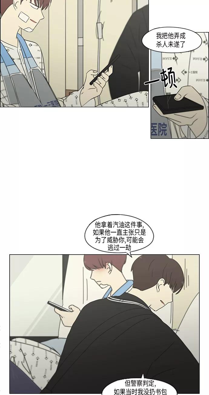 《恋爱革命》[第313话] 那种朋友 第39页