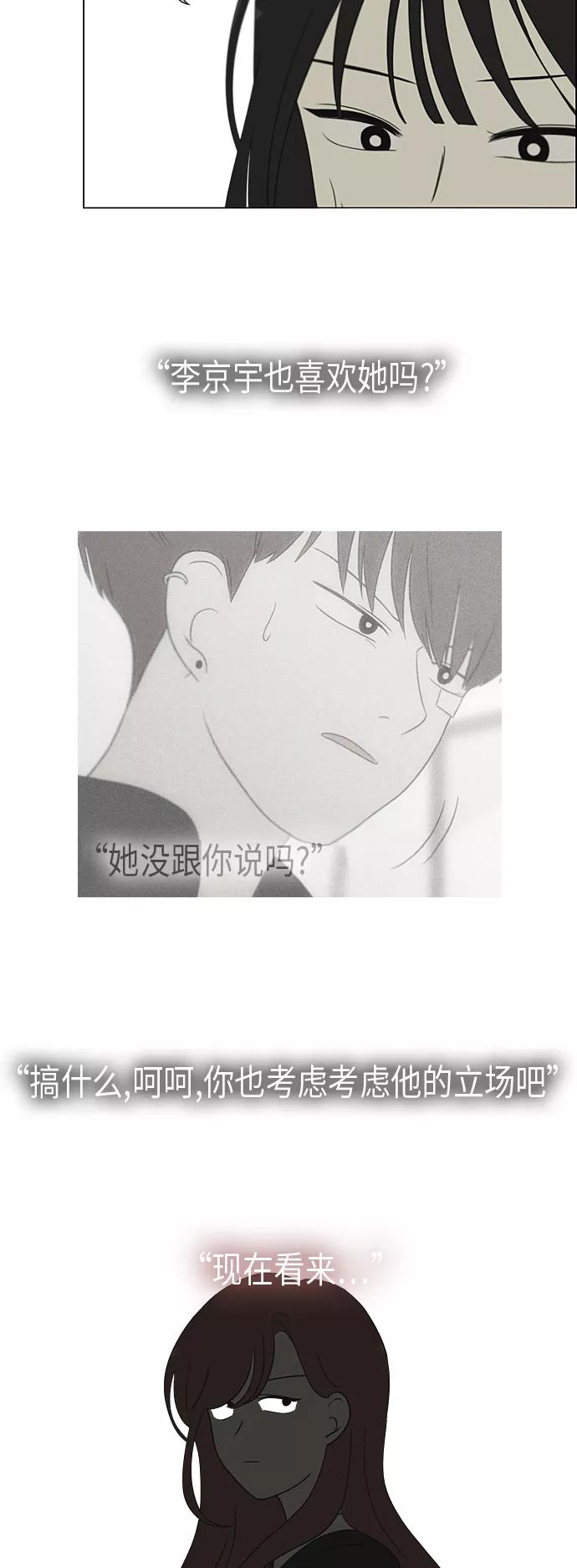 《恋爱革命》[第313话] 那种朋友 第8页