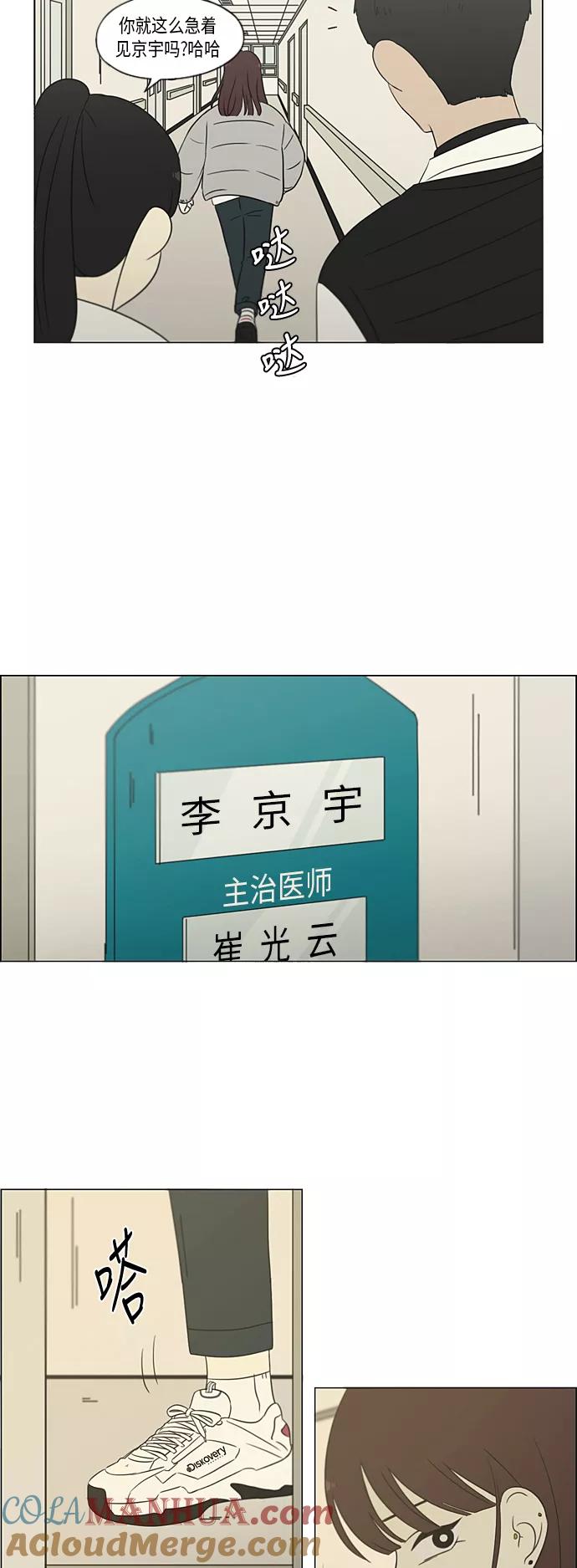 《恋爱革命》[第313话] 那种朋友 第16页