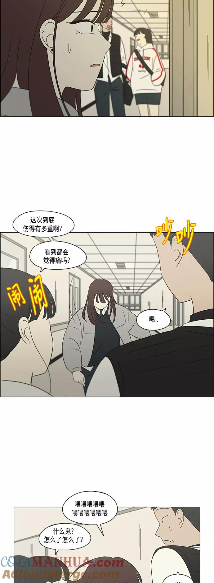 《恋爱革命》[第313话] 那种朋友 第19页