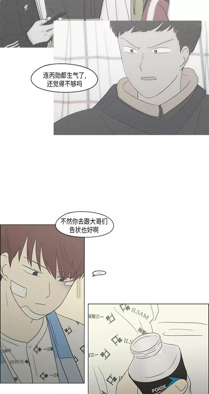 《恋爱革命》[第313话] 那种朋友 第47页